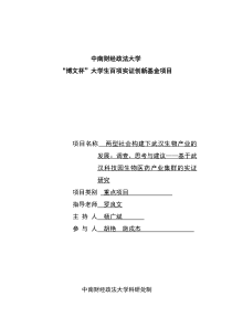 科技园生物医药产业集群的研究