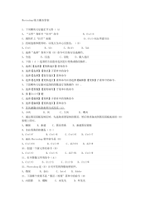 Photoshop练习题及答案