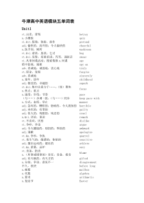 牛津高中英语模块五单词表-DOC版