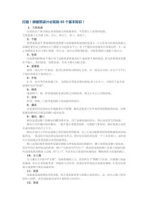扫盲!做建筑设计必知的60个基本知识!
