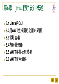 Java语言程序设计基础教程课件(第6章)