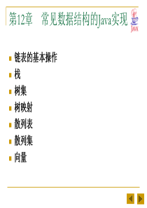 Java语言程序设计基础教程课件(第12章)