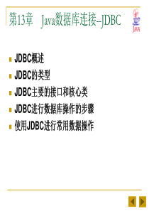 Java语言程序设计基础教程课件(第13章)