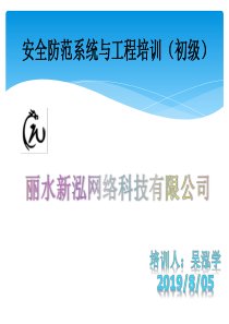 入侵报警系统
