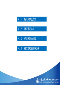 模型试验基础