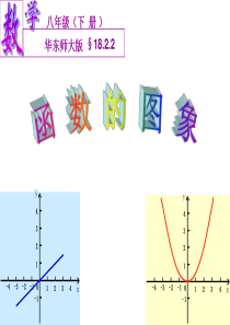 八年级数学函数的图像