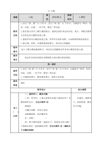 2020年春最新部编版四年级语文下册-15-白鹅-教案