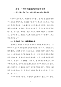 区教育局学生资助管理中心主任徐诗顺同志先进事迹材料--8.25