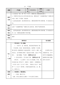 最新2020年春部编版四年级语文下册20-芦花鞋教案