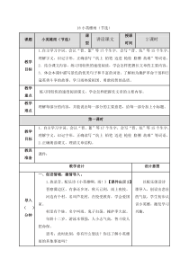 2020年春最新部编版四年级语文下册-18-小英雄雨来(节选)教案
