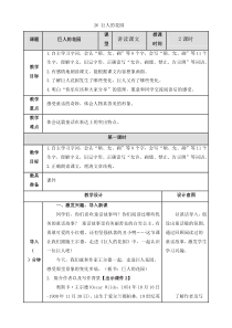 最新2020年春部编版四年级语文下册26-巨人的花园教案
