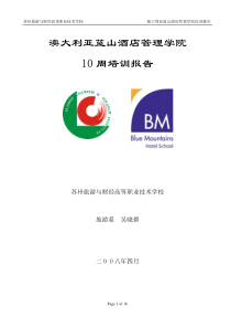 澳大利亚蓝山酒店管理学院