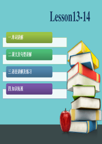 新概念第一册-lesson13-14-知识点全析