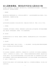 幼儿园教案模板