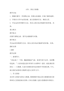 习作七--国宝大熊猫