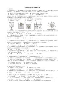 中考物理浮力经典精编试题较难