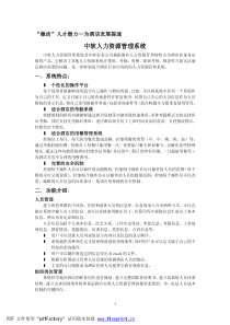 激活人才潜力为酒店发展提速