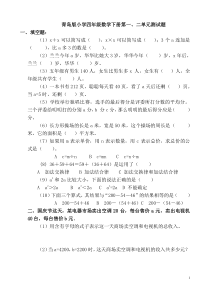 青岛版小学四年级数学下册单元测试题全册
