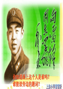 新部编版《雷锋叔叔你在哪里》课件