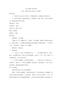 《登飞来峰》教学设计