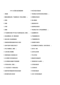 2018一建管理真题