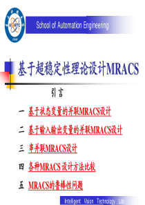 6.基于超稳定性理论设计MRACS