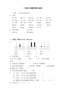 一年级下册数学期末试卷