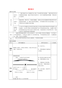 2018八年级历史上册期末复习教案新人教版