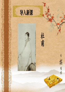 旅夜书怀公开课教案