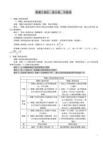 北师大版新版-等腰三角形-培优