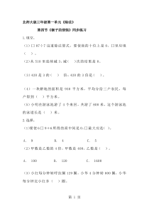 三年级下册数学一课一练《猴子的烦恼》1∣北师大版(2018秋)