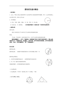 圆性质及基本概念