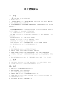 毕业视频脚本