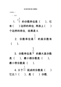 真分数和假分数、带分数习题精选