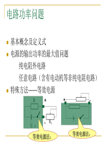 第七节(四)含容电路的问题