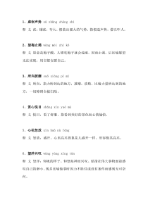 小学生必背成语-带解释拼音