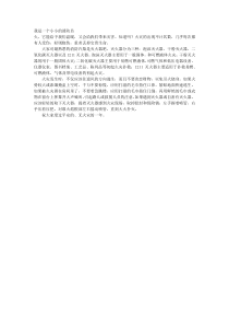 我是一个小小的消防员