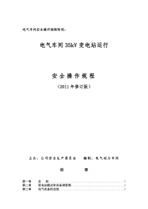 新型干法水泥35kV变电站现场运行操作规程