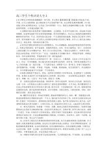 高三学生个性评语大全2