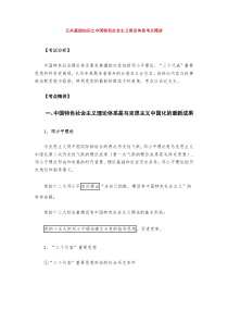 公共基础知识之中国特色社会主义理论体系考点精讲