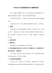 水利水电试验检测计划