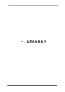 水利监理标书