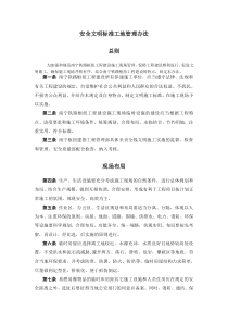 安全文明标准工地管理办法