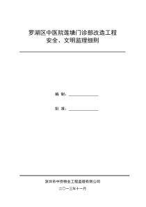 安全文明监理细则