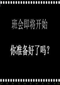 主题班会――微笑