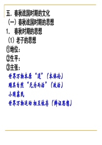 先秦时期(春秋战国文化).