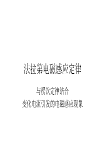 法拉第电磁感应定律与楞次定律联系急用