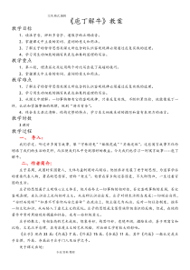 庖丁解牛教学案