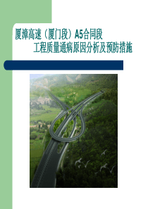 质量培训(工程质量通病)