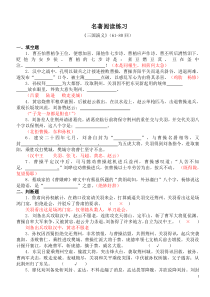 《三国演义》61-80回练习及答案